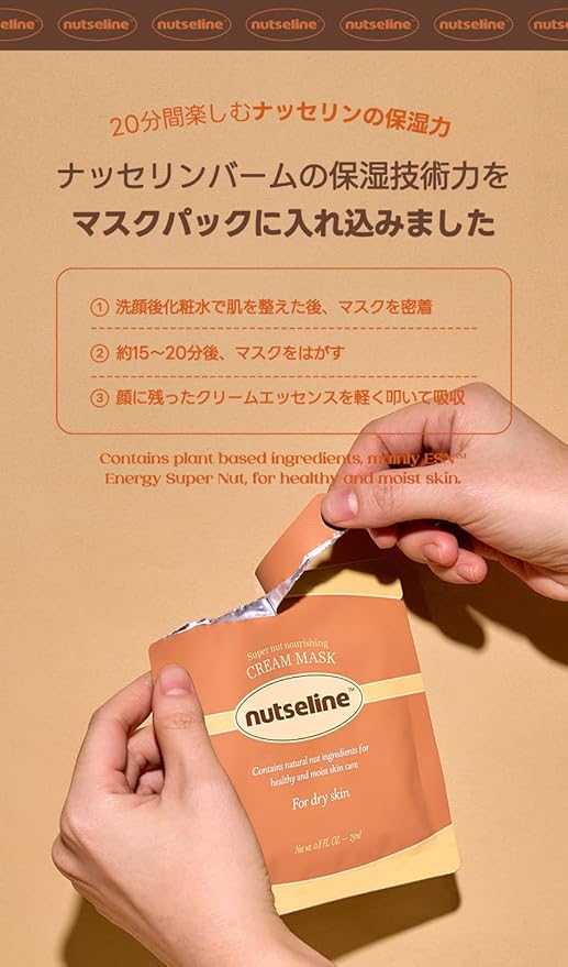 nutseline Super Nut Nourishing Cream Mask, Intensive Moisturizing Skincare Sheet Mask for Dry Skin, Vitalize Skin, Vegan Sheet Mask, (25ml / 0.8 fl oz.)