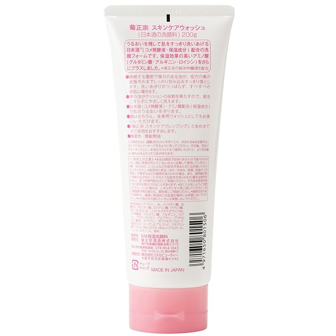 Kikumasamune Natural Foaming Facial Cleanser for Women & Men, Moisturizing & Hydrating Gentle Face Wash by Organic Fermented Rice & Sake Enzyme for All Skin Types, Daily Japanese Skincare 6.7 Fl Oz