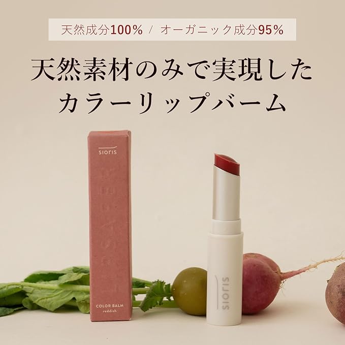 SIORIS Organic Tinted Lip Butter for Dry Lips, Hydrating & Moisturizing Color Lip Balm with Cupuaçu Seed Butter & Botanical Oils, Sheer Reddish Color, Gentle Lip Care for Soft, Healthy-Looking Lips