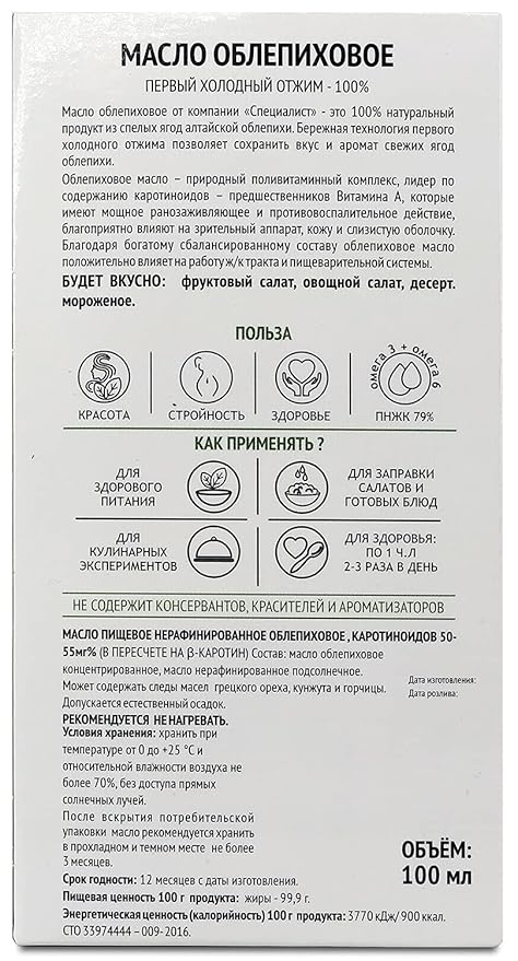 Premium Natural Siberian Sea Buckthorn Oil Dietary Supplement For Internal & External Use With Omega-3, Omega-6, Vitamins B1, B2, B3, B6, B9, 3.38 oz / 100 ml