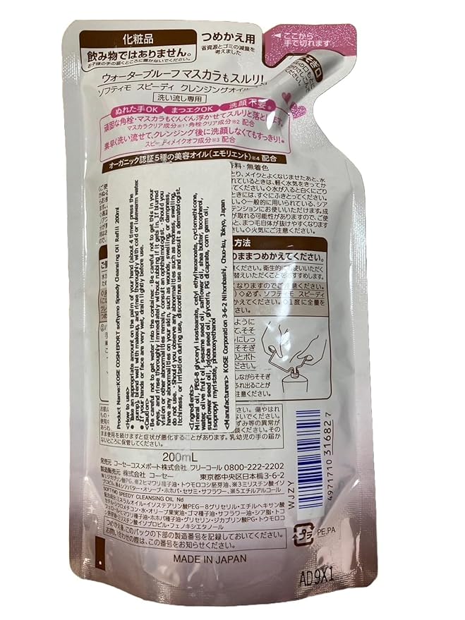 KOSE COSMEPORT softymo Speedy Cleansing Oil Refill 200ml