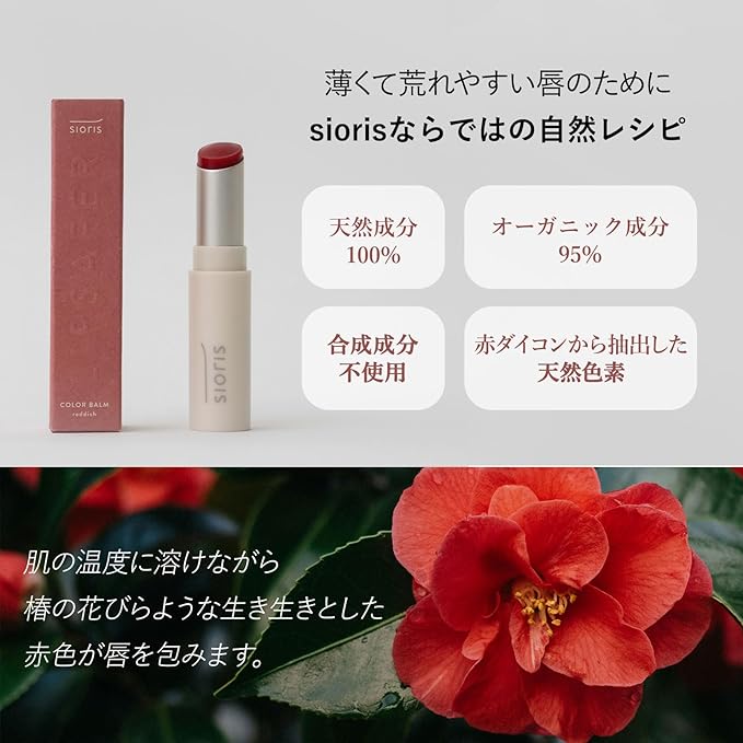 SIORIS Organic Tinted Lip Butter for Dry Lips, Hydrating & Moisturizing Color Lip Balm with Cupuaçu Seed Butter & Botanical Oils, Sheer Reddish Color, Gentle Lip Care for Soft, Healthy-Looking Lips