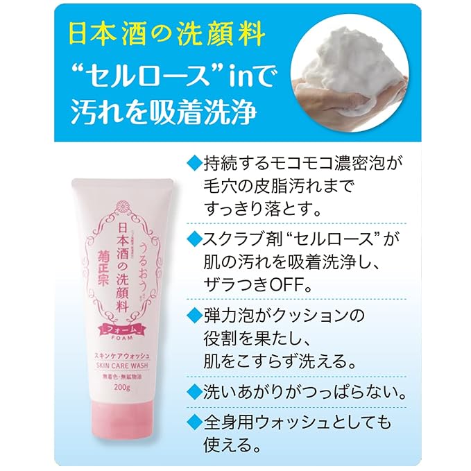 Kikumasamune Natural Foaming Facial Cleanser for Women & Men, Moisturizing & Hydrating Gentle Face Wash by Organic Fermented Rice & Sake Enzyme for All Skin Types, Daily Japanese Skincare 6.7 Fl Oz